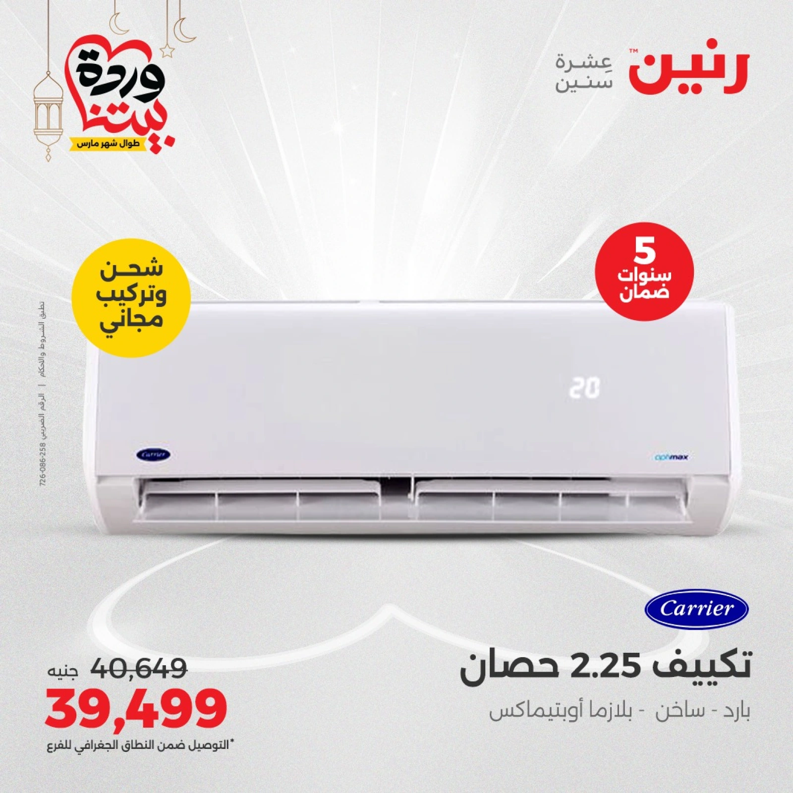 صفحة 7 |عروض الأجهزة الكهربائية لدي رنين مصر