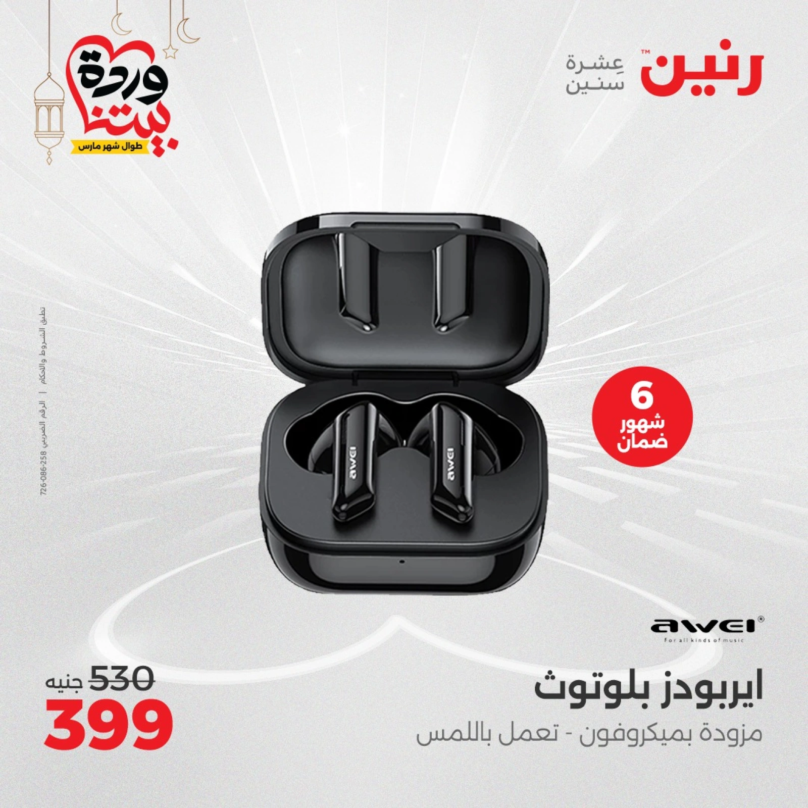 صفحة 33 |عروض الأجهزة الكهربائية لدي رنين مصر