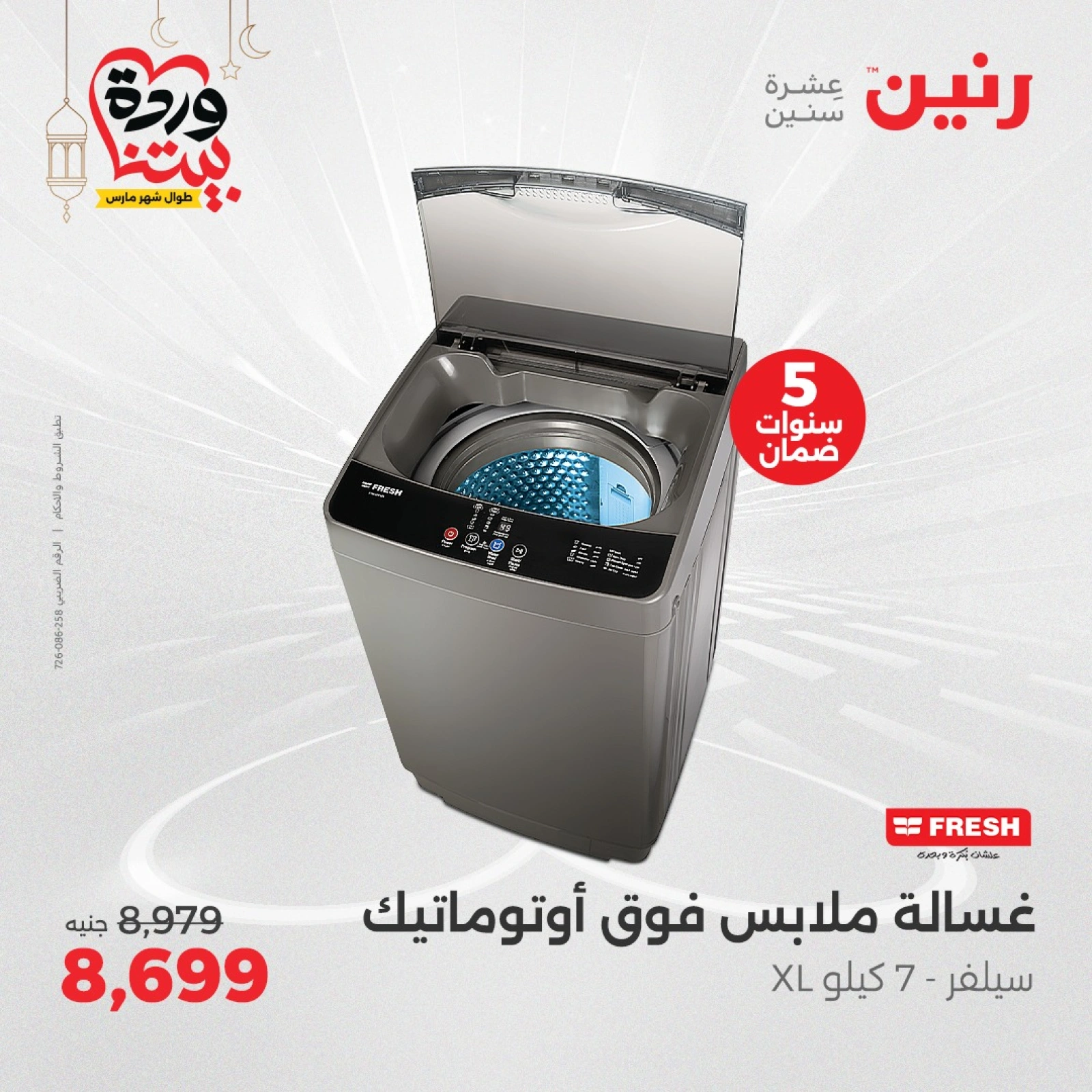 صفحة 4 |عروض الأجهزة الكهربائية لدي رنين مصر