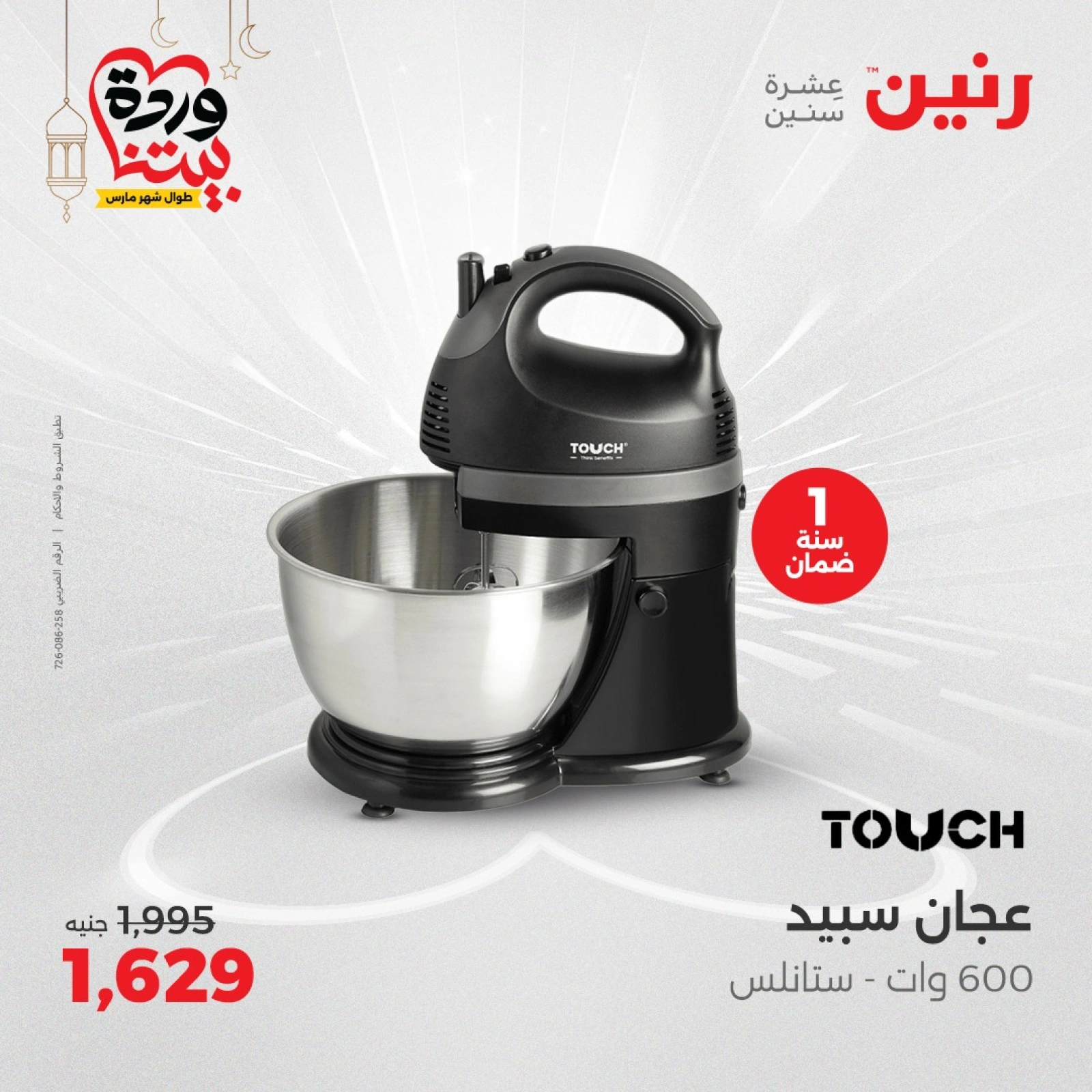 صفحة 24 |عروض الأجهزة الكهربائية لدي رنين مصر