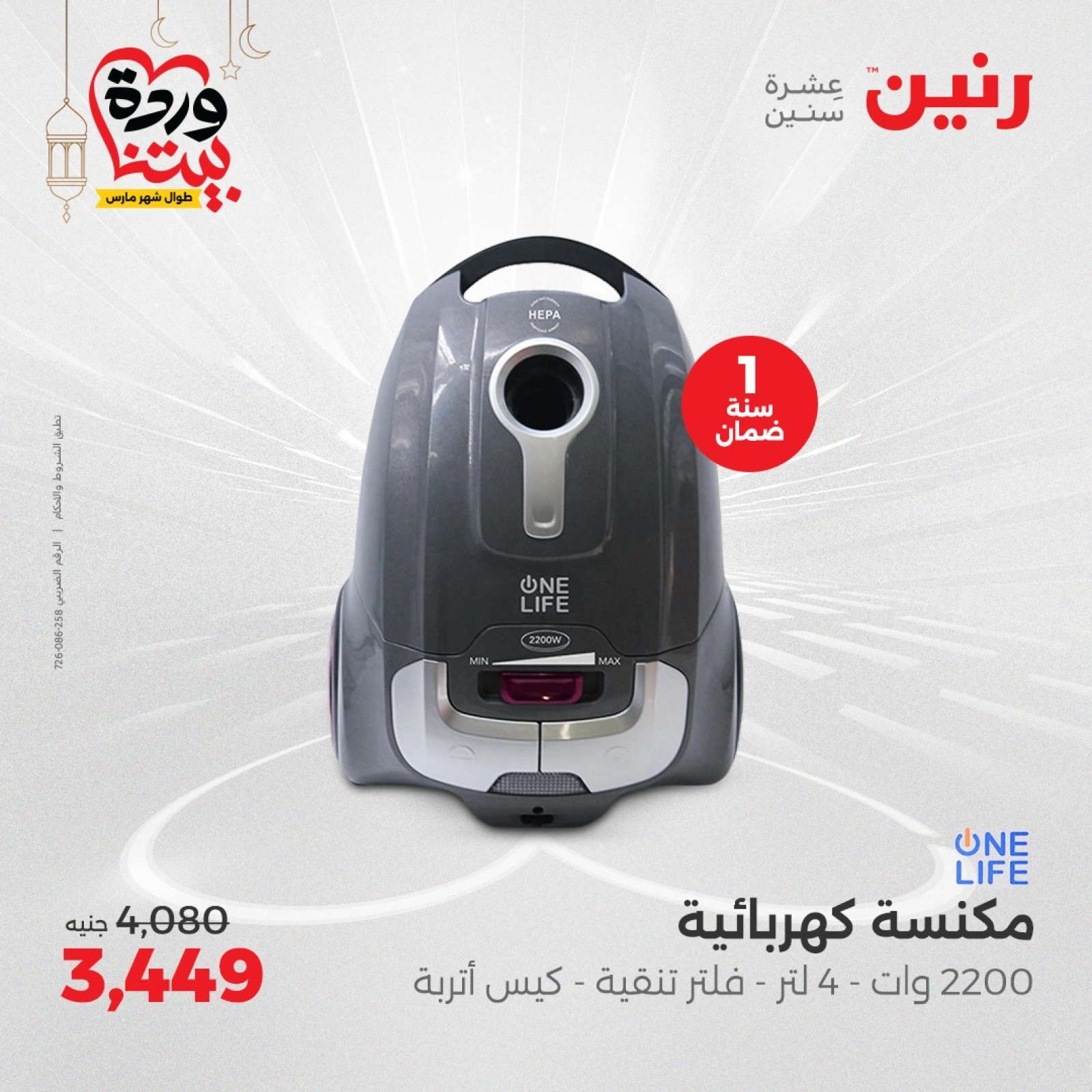 صفحة 28 |عروض الأجهزة الكهربائية لدي رنين مصر