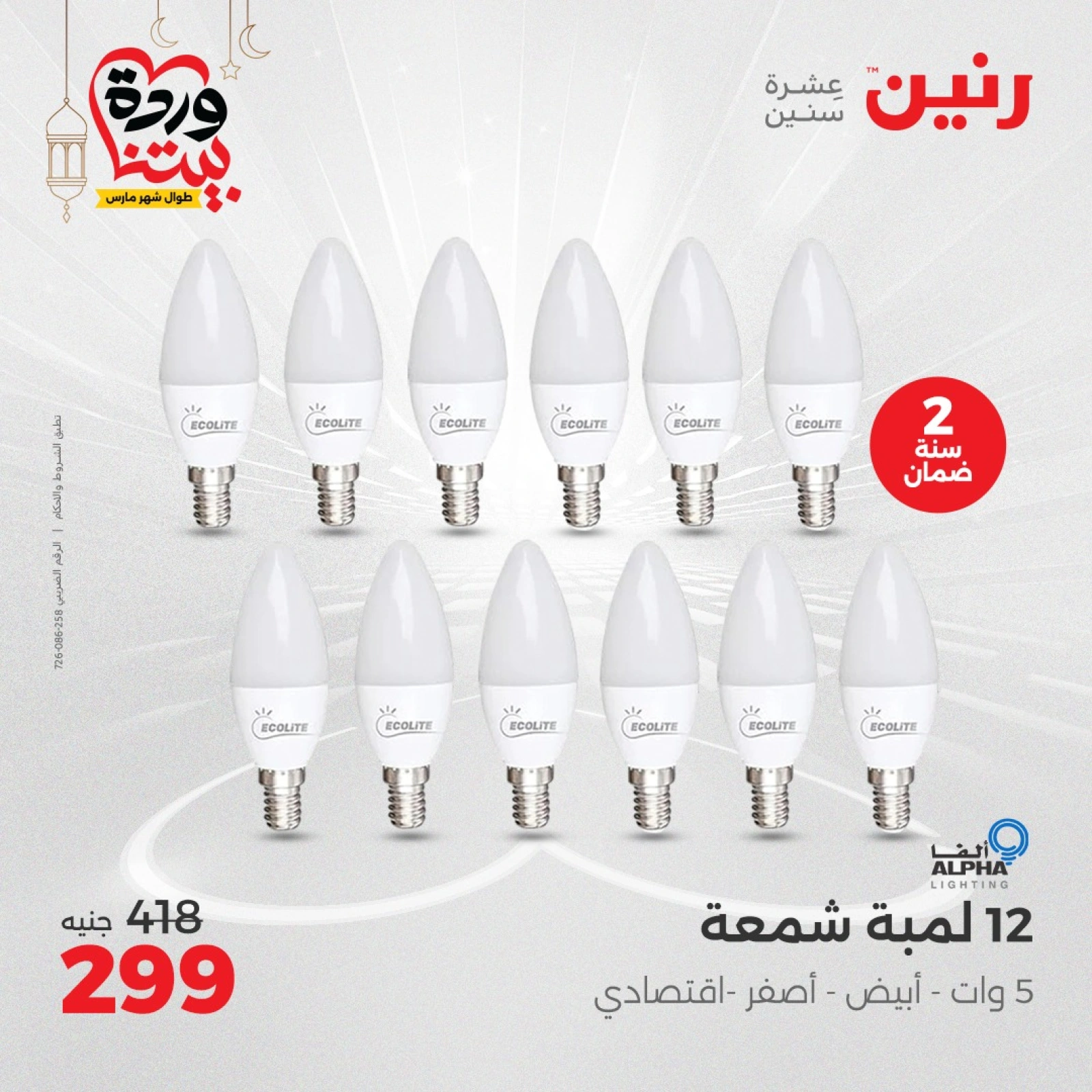 صفحة 34 |عروض الأجهزة الكهربائية لدي رنين مصر