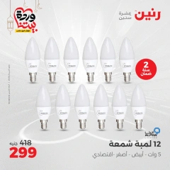 صفحة 34 |عروض الأجهزة الكهربائية لدي رنين مصر
