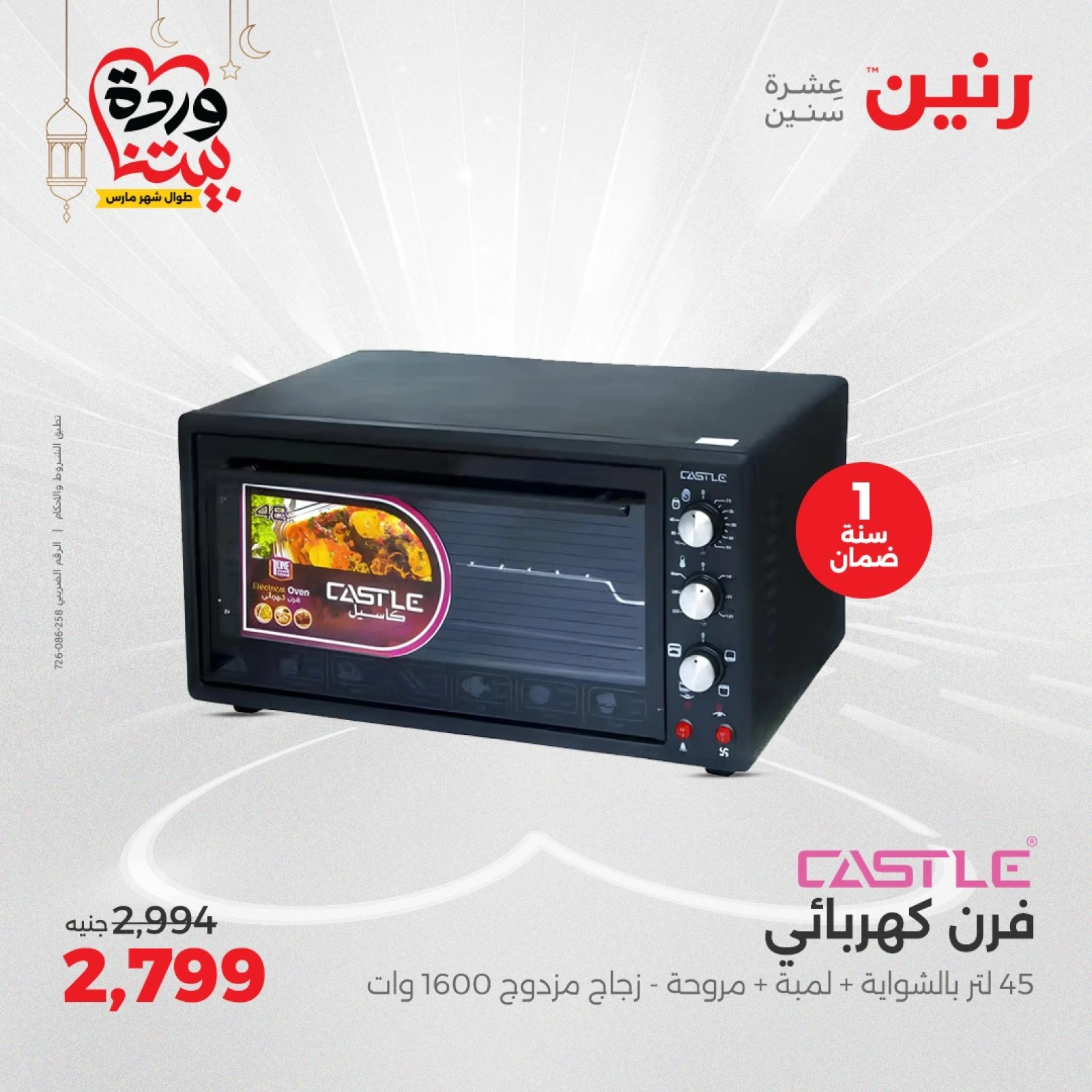 صفحة 21 |عروض الأجهزة الكهربائية لدي رنين مصر