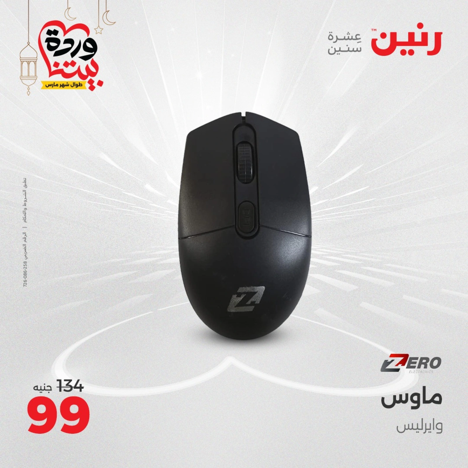 صفحة 35 |عروض الأجهزة الكهربائية لدي رنين مصر