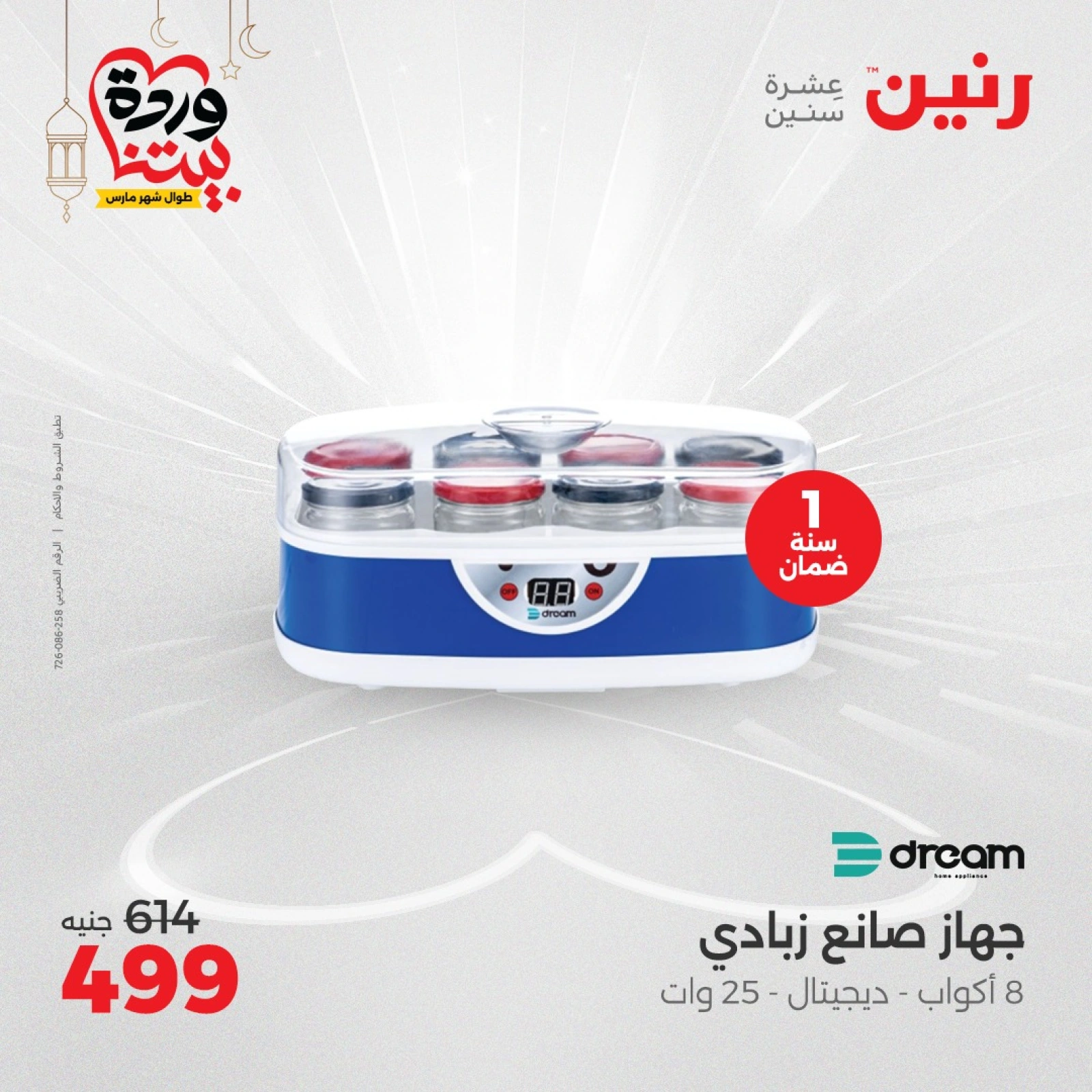 صفحة 30 |عروض الأجهزة الكهربائية لدي رنين مصر