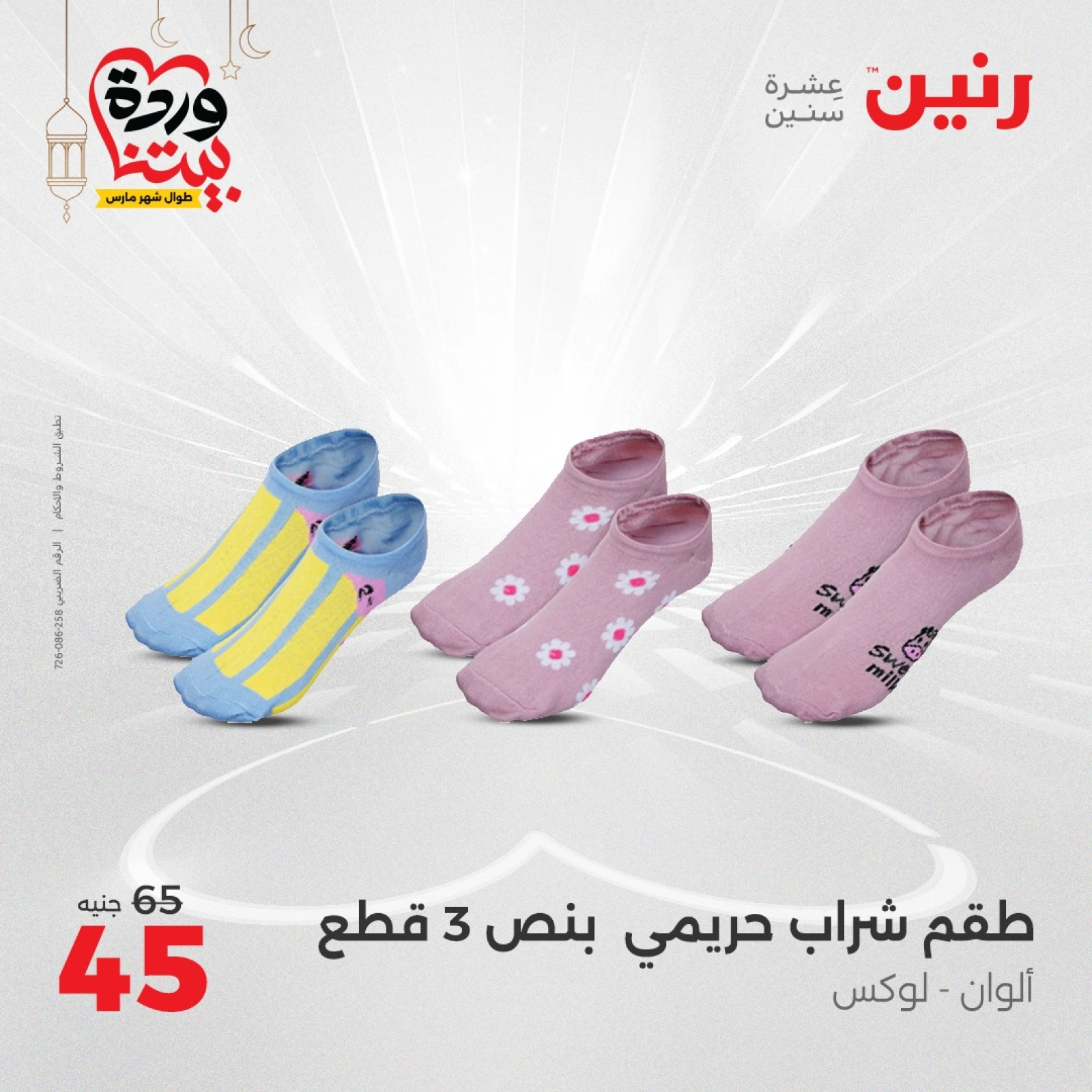 صفحة 20 |عروض الأثاث والملابس والأحذية لدي رنين مصر