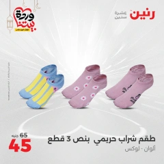صفحة 20 |عروض الأثاث والملابس والأحذية لدي رنين مصر