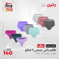صفحة 14 |عروض الأثاث والملابس والأحذية لدي رنين مصر