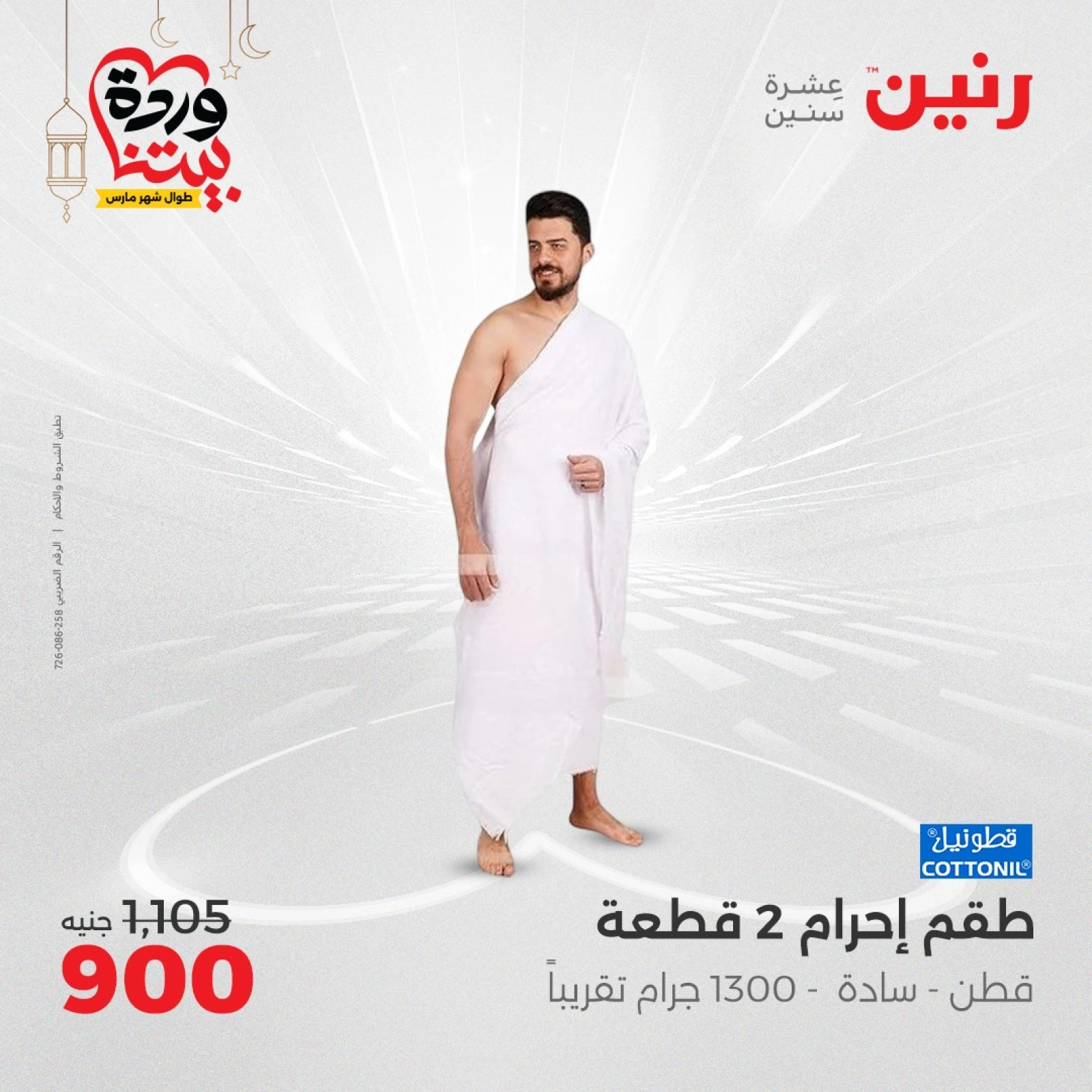 صفحة 2 |عروض الأثاث والملابس والأحذية لدي رنين مصر