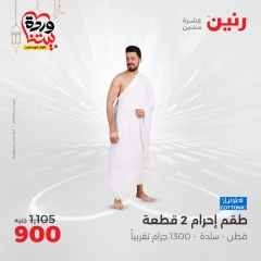 صفحة 2 |عروض الأثاث والملابس والأحذية لدي رنين مصر