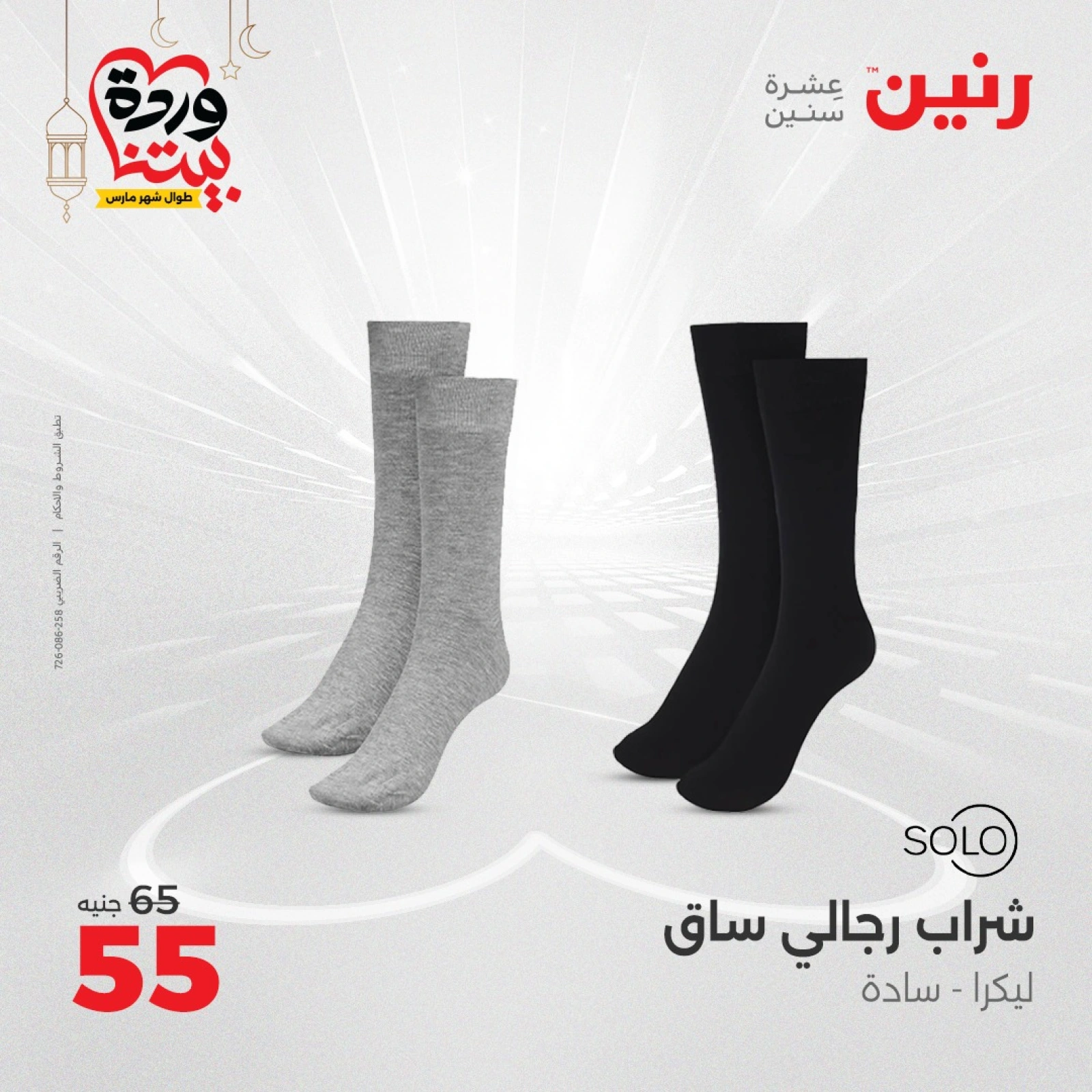 صفحة 19 |عروض الأثاث والملابس والأحذية لدي رنين مصر