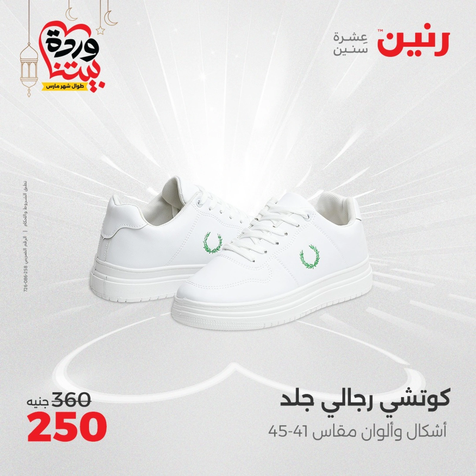 صفحة 27 |عروض الأثاث والملابس والأحذية لدي رنين مصر