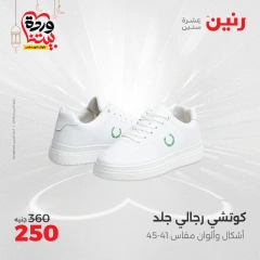 صفحة 27 |عروض الأثاث والملابس والأحذية لدي رنين مصر