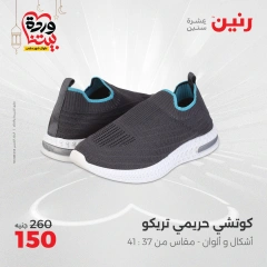 صفحة 35 |عروض الأثاث والملابس والأحذية لدي رنين مصر