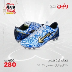 صفحة 25 |عروض الأثاث والملابس والأحذية لدي رنين مصر