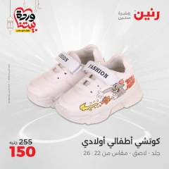 صفحة 36 |عروض الأثاث والملابس والأحذية لدي رنين مصر