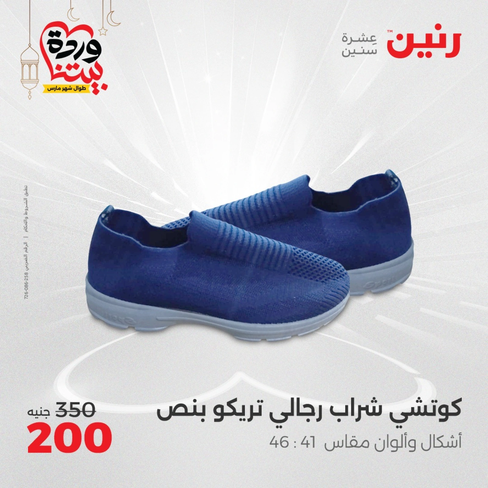 صفحة 32 |عروض الأثاث والملابس والأحذية لدي رنين مصر