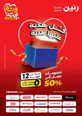 صفحة 1 |أقوى العروض لدي رنين مصر