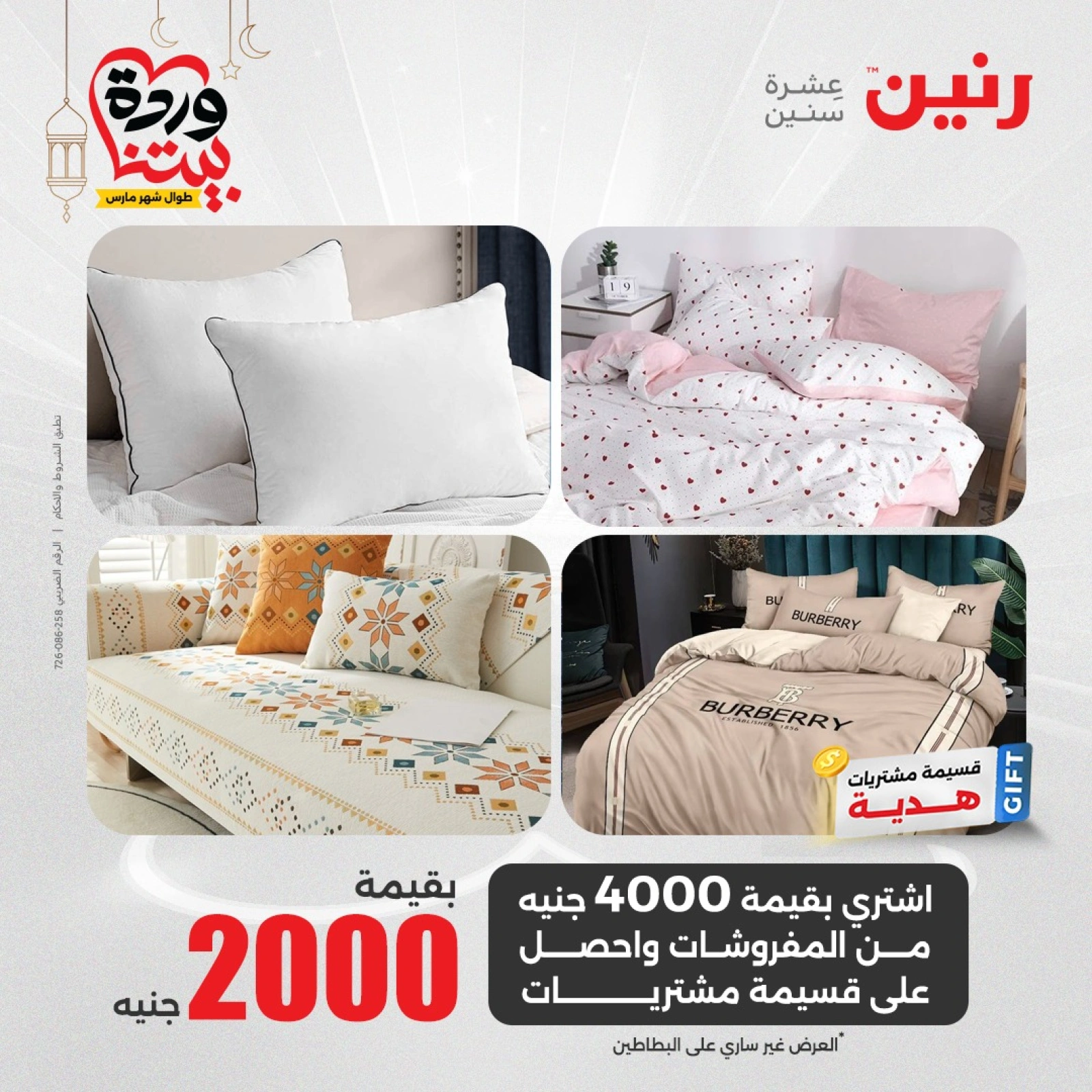 صفحة 5 |عروض المفروشات لدي رنين مصر