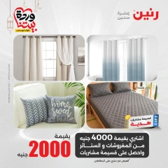 صفحة 10 |عروض المفروشات لدي رنين مصر