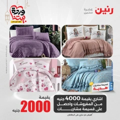 صفحة 3 |عروض المفروشات لدي رنين مصر