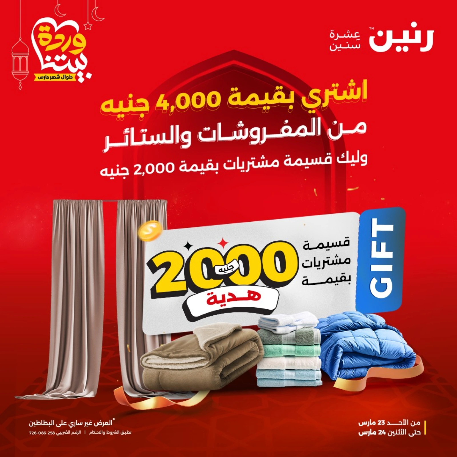 صفحة 1 |عروض المفروشات لدي رنين مصر