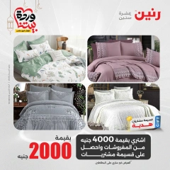 صفحة 4 |عروض المفروشات لدي رنين مصر