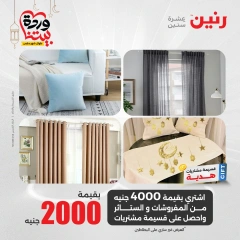 صفحة 9 |عروض المفروشات لدي رنين مصر
