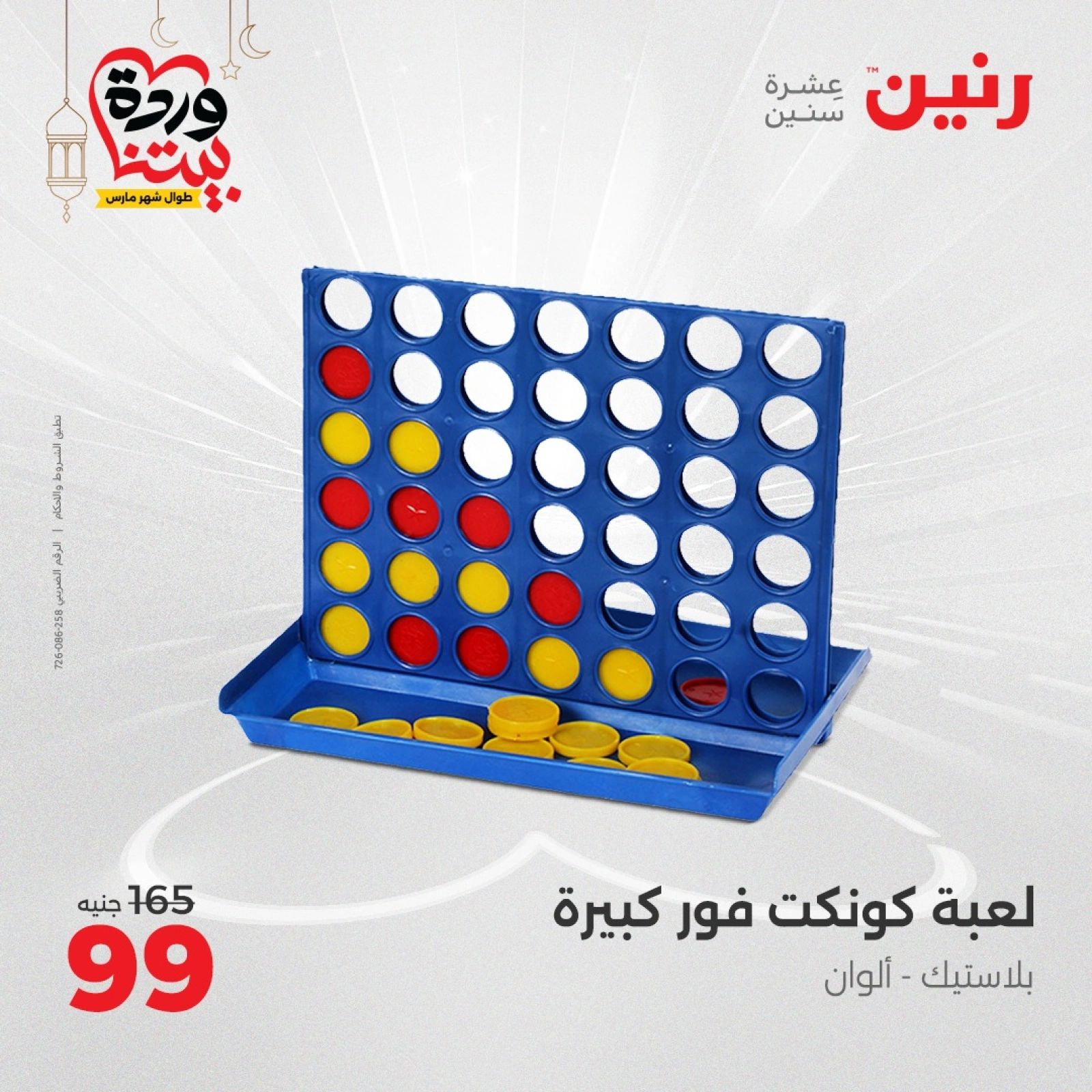 صفحة 41 |عروض الشنط ولعب أطفال لدي رنين مصر