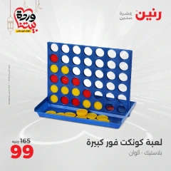 صفحة 41 |عروض الشنط ولعب أطفال لدي رنين مصر