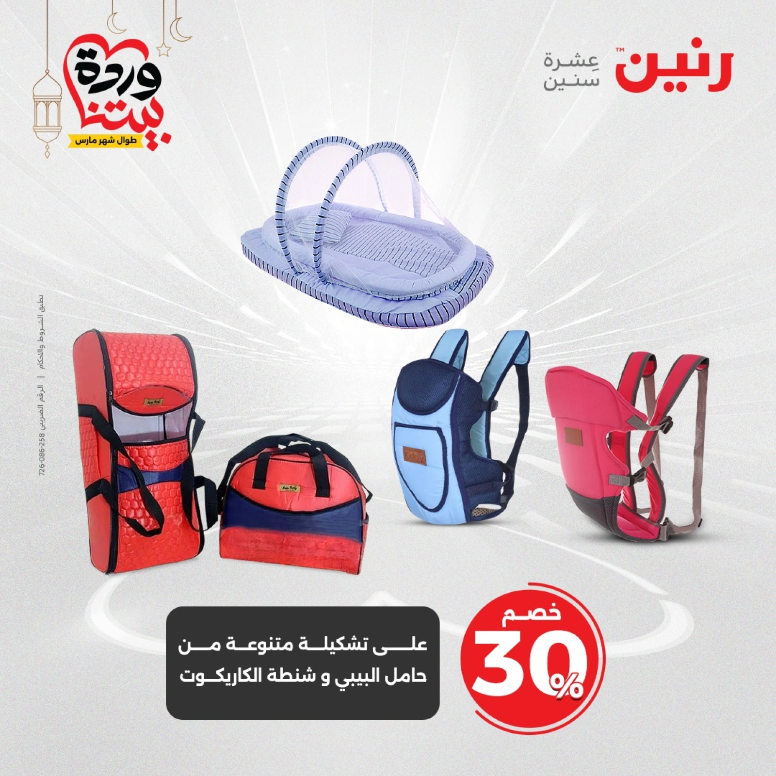 صفحة 20 |عروض الشنط ولعب أطفال لدي رنين مصر