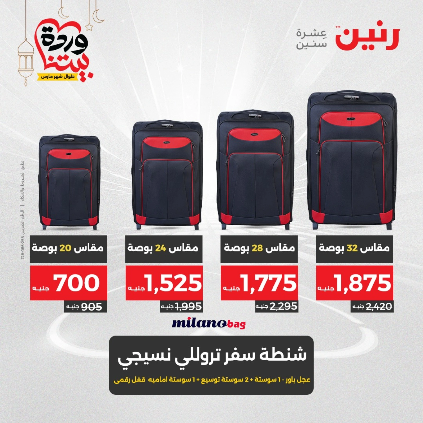 صفحة 6 |عروض الشنط ولعب أطفال لدي رنين مصر