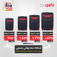 صفحة 6 |عروض الشنط ولعب أطفال لدي رنين مصر