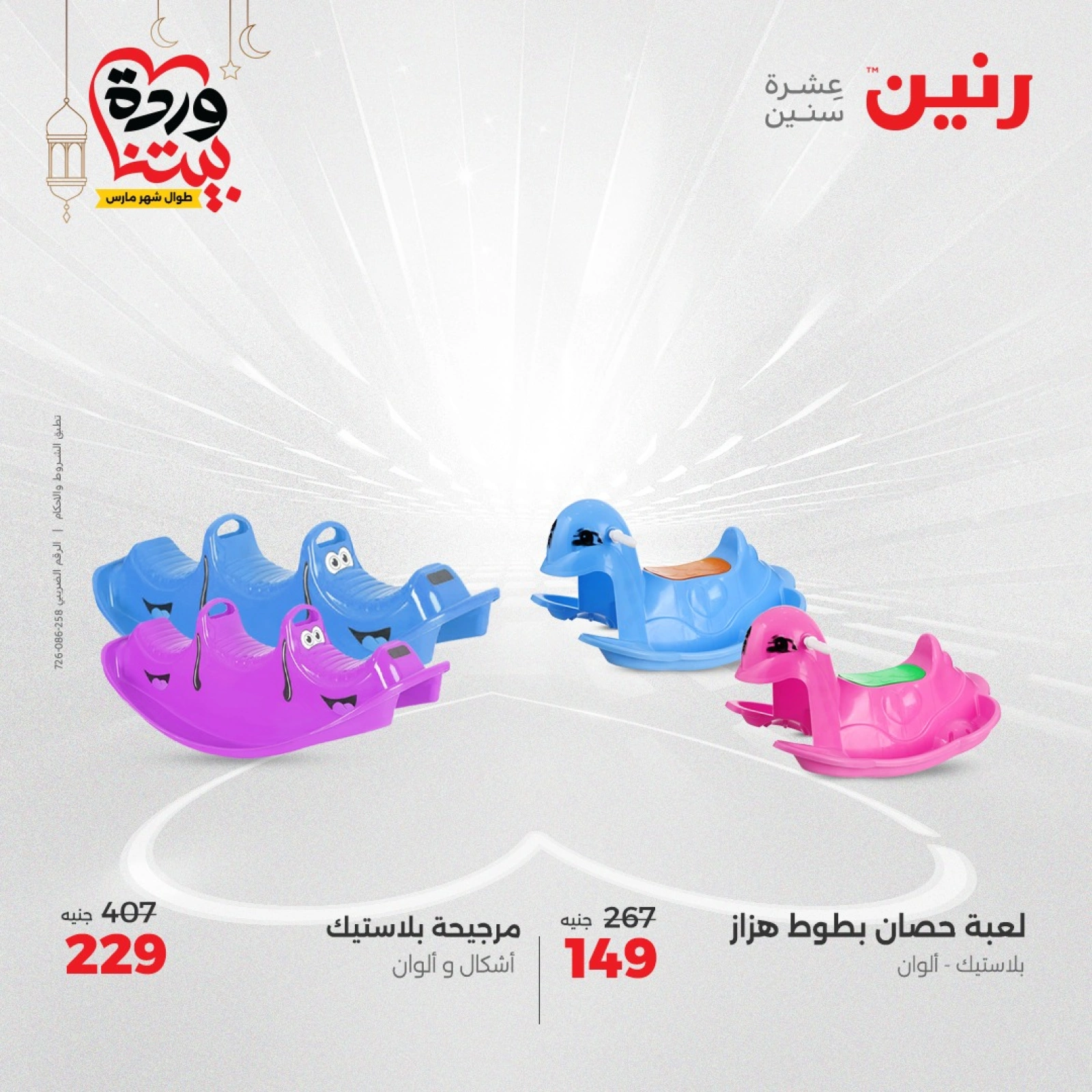 صفحة 31 |عروض الشنط ولعب أطفال لدي رنين مصر
