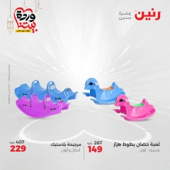 صفحة 31 |عروض الشنط ولعب أطفال لدي رنين مصر