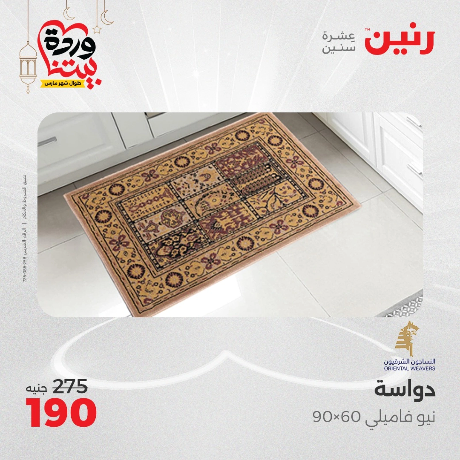 صفحة 17 |عروض الشنط ولعب أطفال لدي رنين مصر