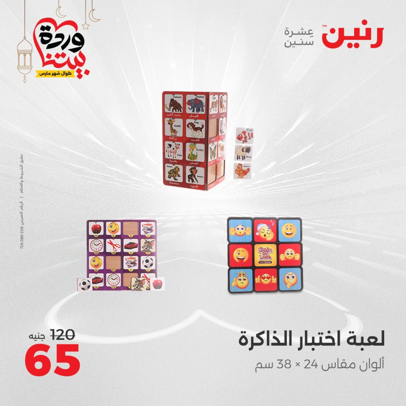 صفحة 45 |عروض الشنط ولعب أطفال لدي رنين مصر