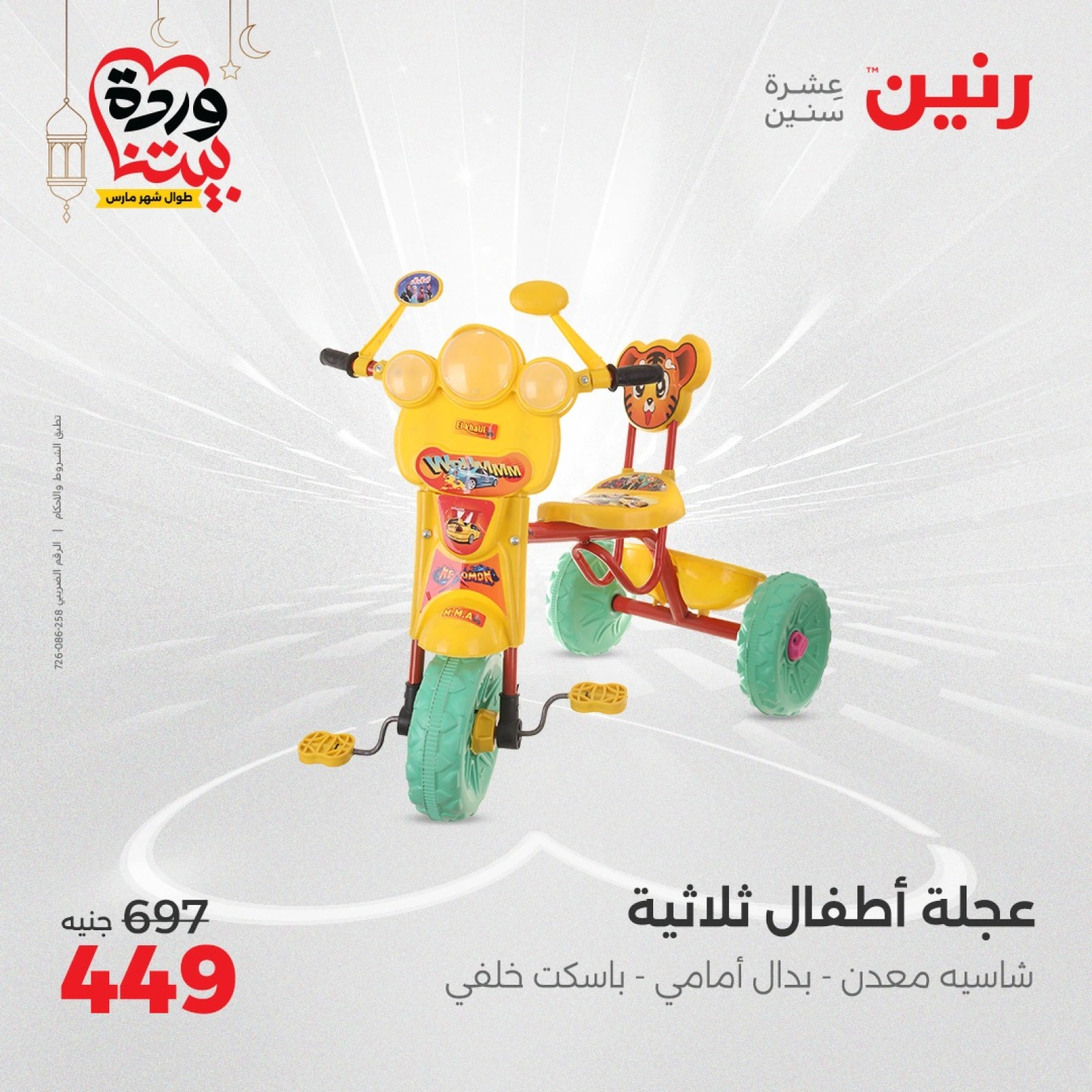 صفحة 26 |عروض الشنط ولعب أطفال لدي رنين مصر