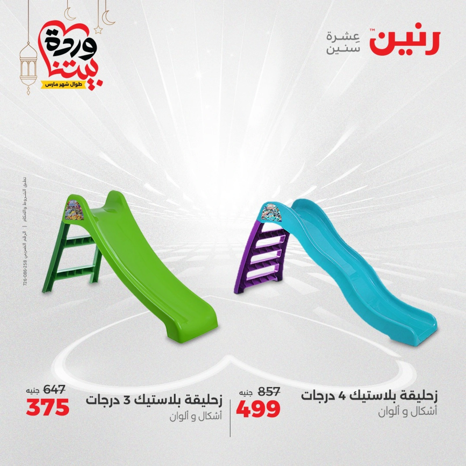 صفحة 4 |عروض الشنط ولعب أطفال لدي رنين مصر