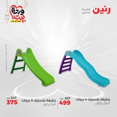 صفحة 4 |عروض الشنط ولعب أطفال لدي رنين مصر