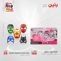 صفحة 36 |عروض الشنط ولعب أطفال لدي رنين مصر