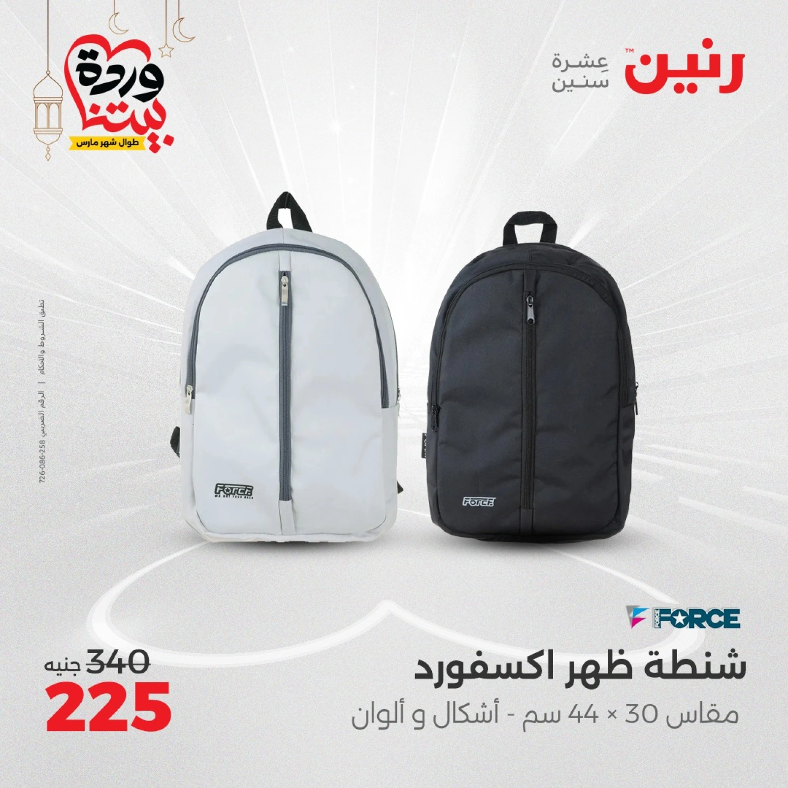 صفحة 13 |عروض الشنط ولعب أطفال لدي رنين مصر
