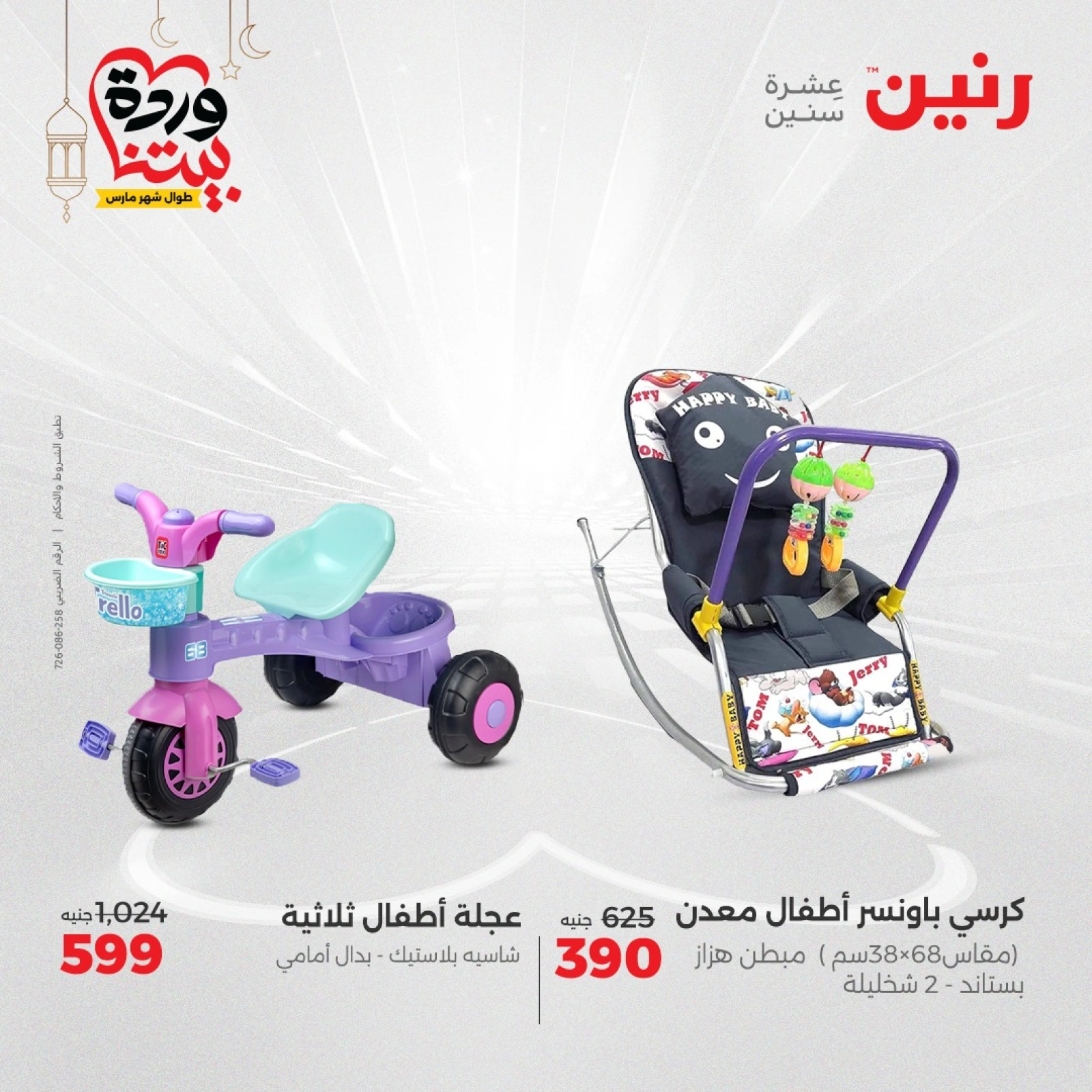 صفحة 25 |عروض الشنط ولعب أطفال لدي رنين مصر