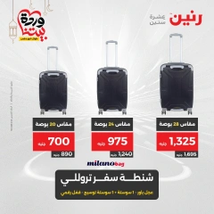 صفحة 8 |عروض الشنط ولعب أطفال لدي رنين مصر
