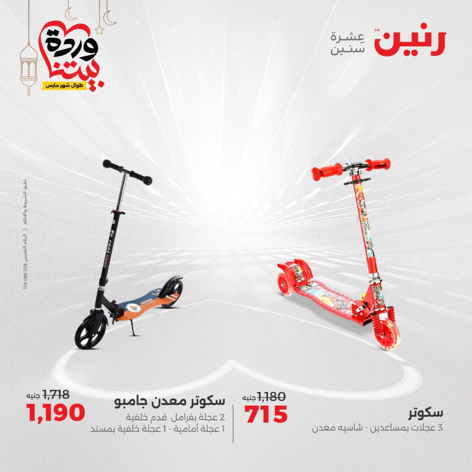 صفحة 21 |عروض الشنط ولعب أطفال لدي رنين مصر
