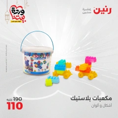 صفحة 40 |عروض الشنط ولعب أطفال لدي رنين مصر