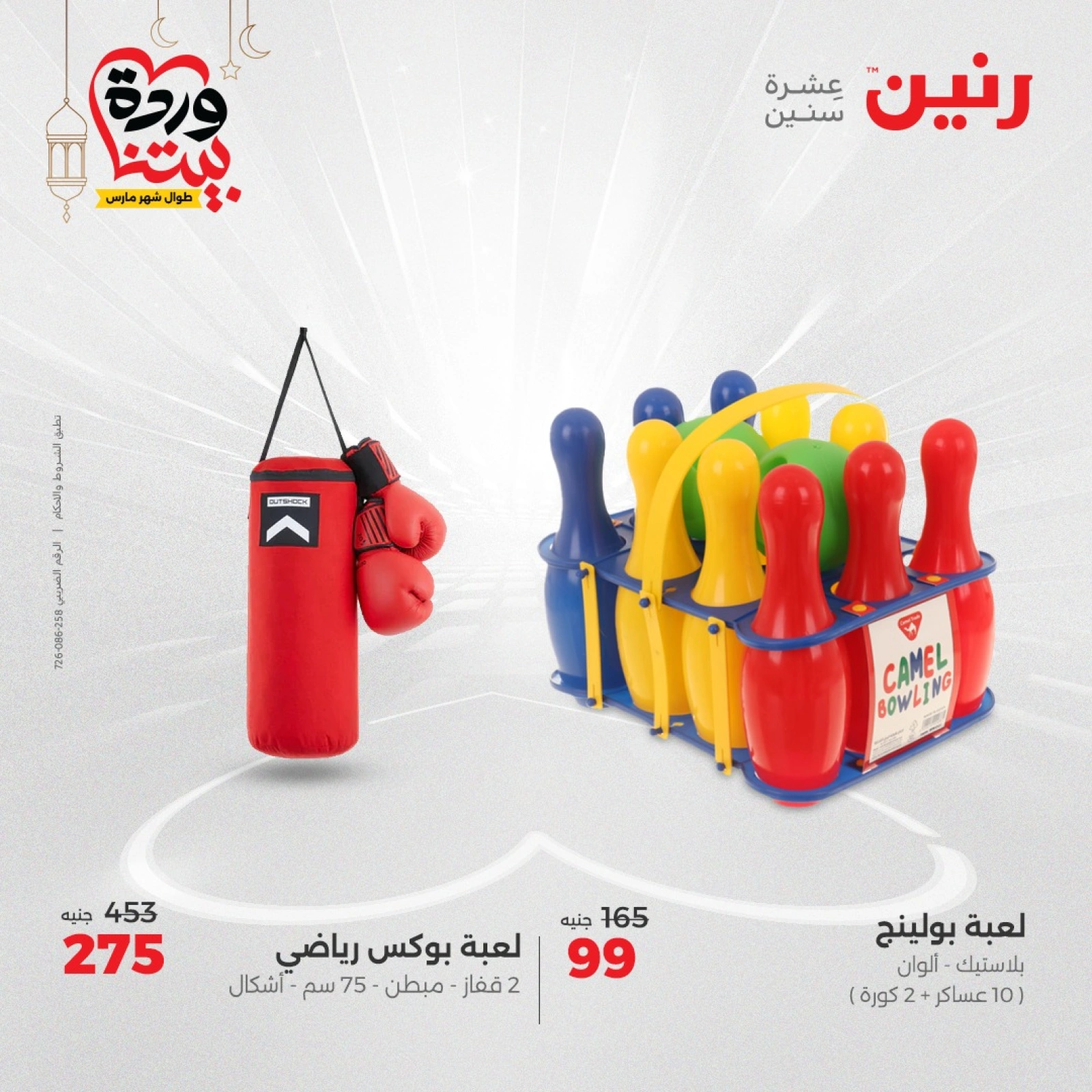 صفحة 34 |عروض الشنط ولعب أطفال لدي رنين مصر