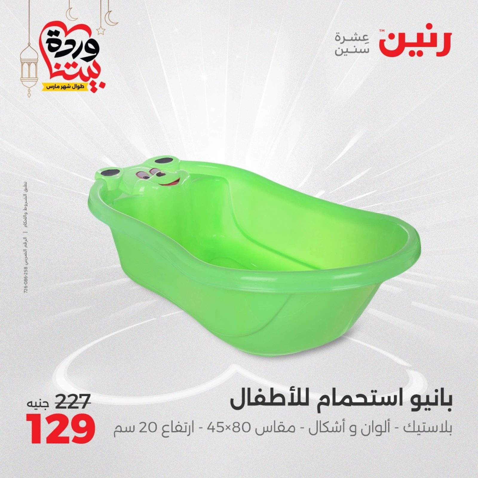 صفحة 39 |عروض الشنط ولعب أطفال لدي رنين مصر