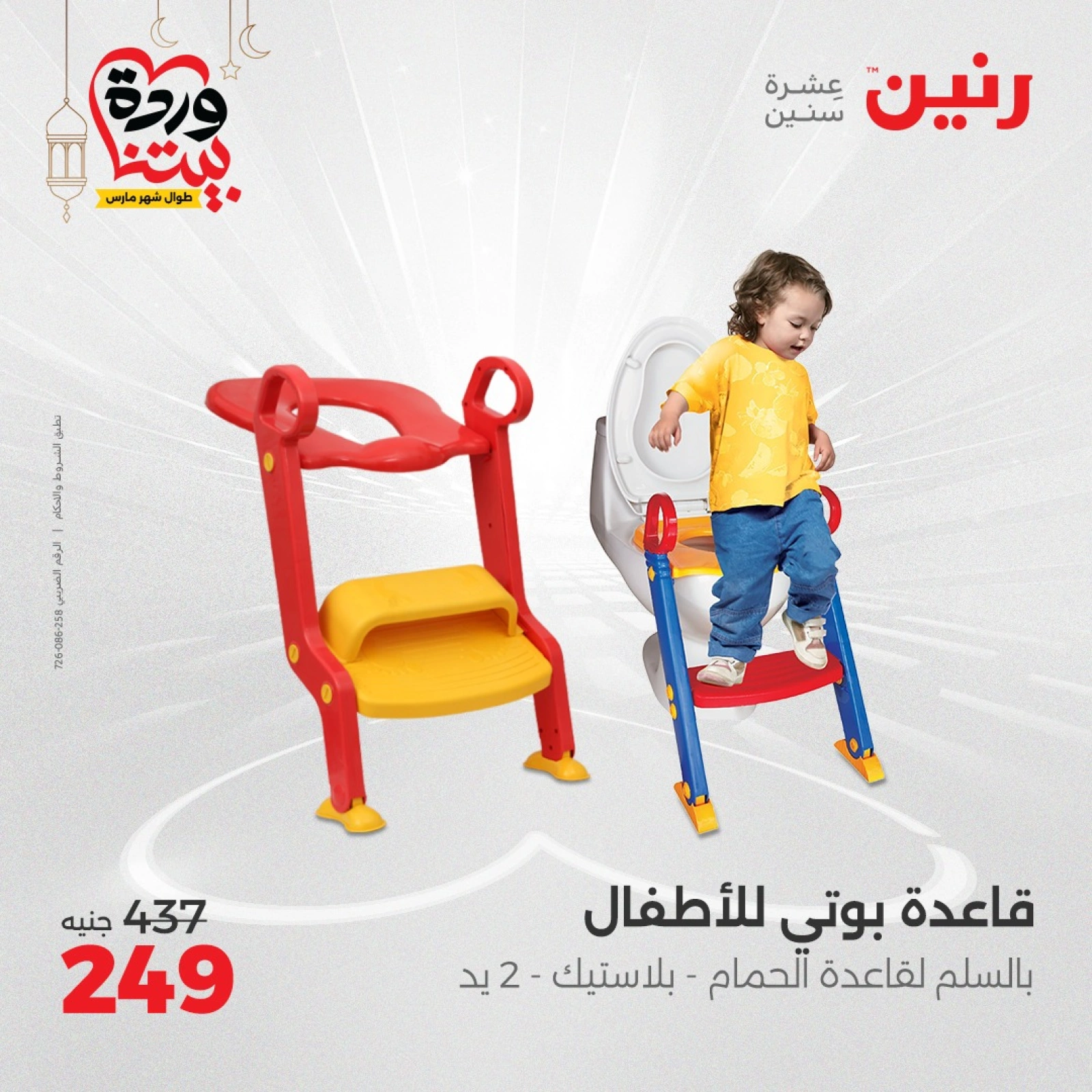 صفحة 32 |عروض الشنط ولعب أطفال لدي رنين مصر